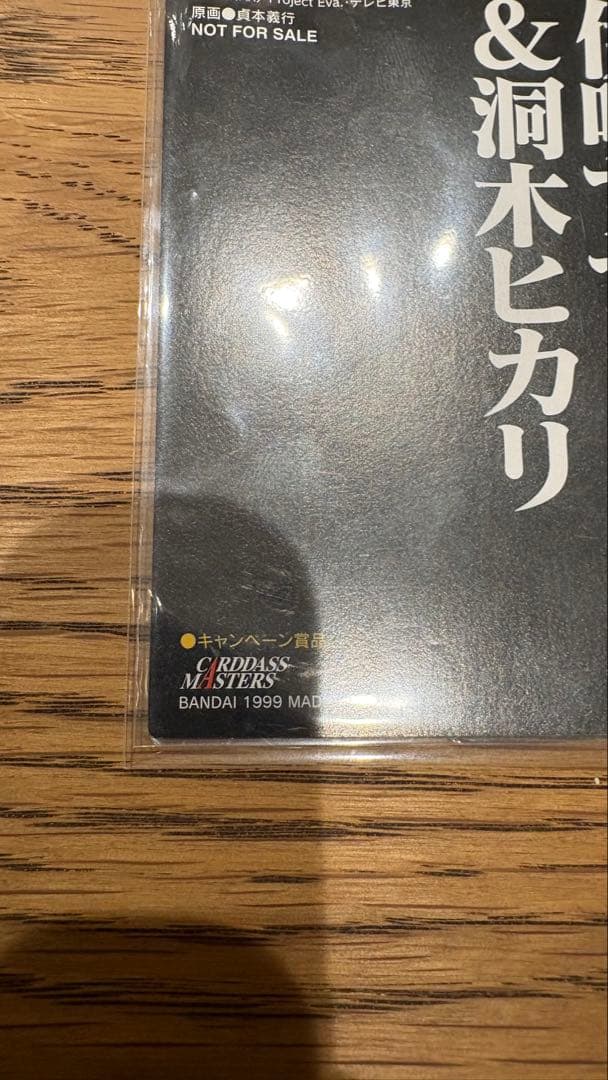 【非売品】新世紀エヴァンゲリオン カードダスマスターズ 伊吹マヤ＆洞木ヒカリ