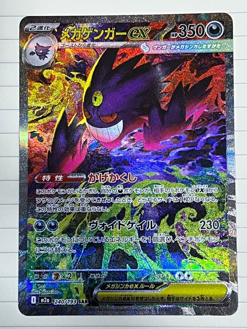 メガゲンガーex sar 【美品】