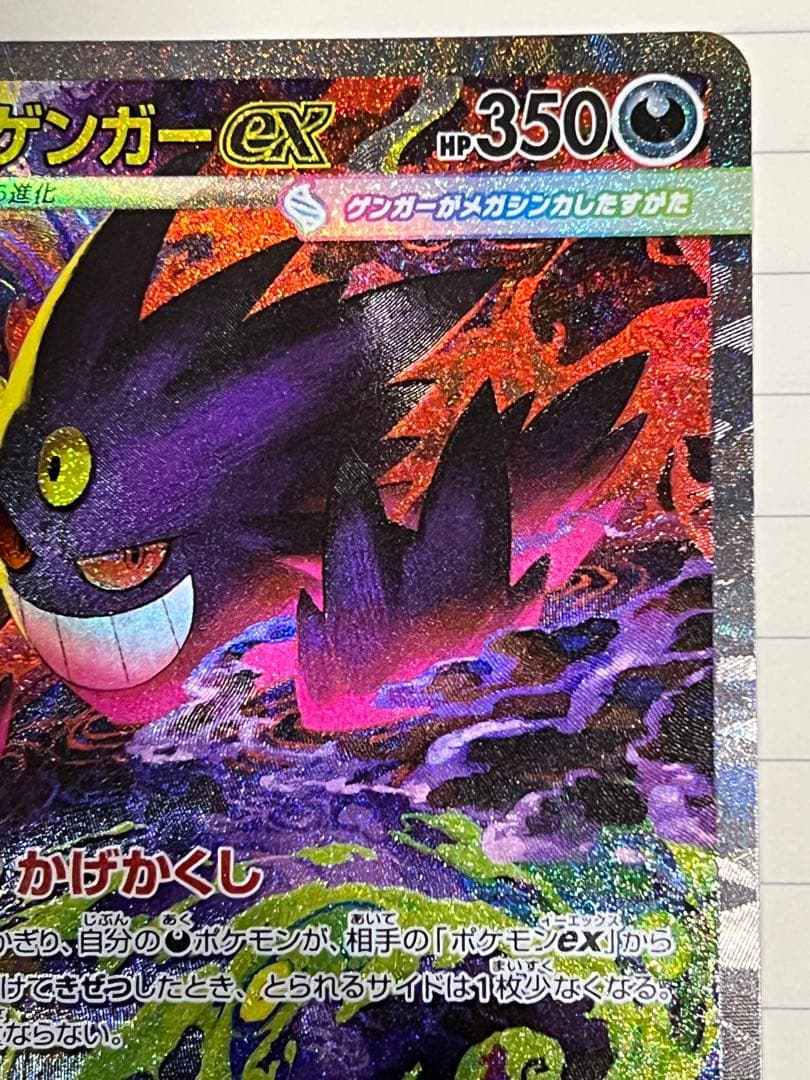 メガゲンガーex sar 【美品】