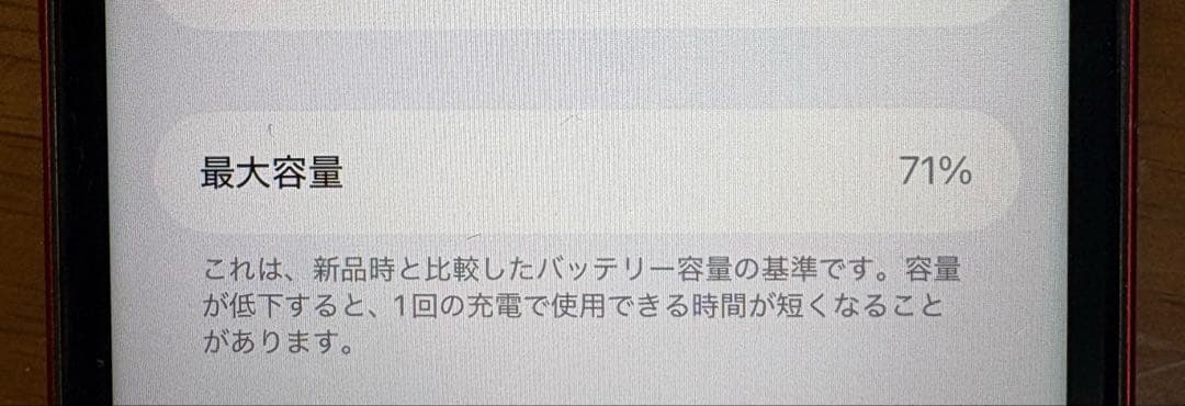 iPhone11 64GB　画面傷あり