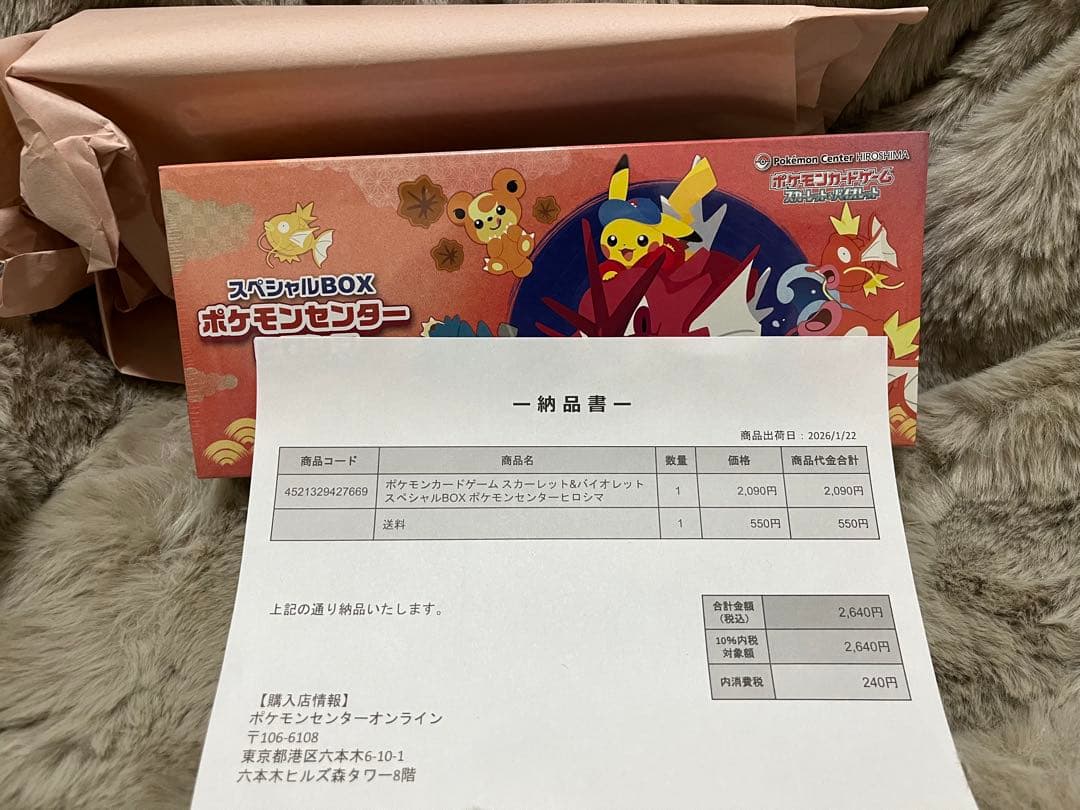 未開封・シュリンク付 ポケモンセンターヒロシマ スペシャルBOX 納品書付き
