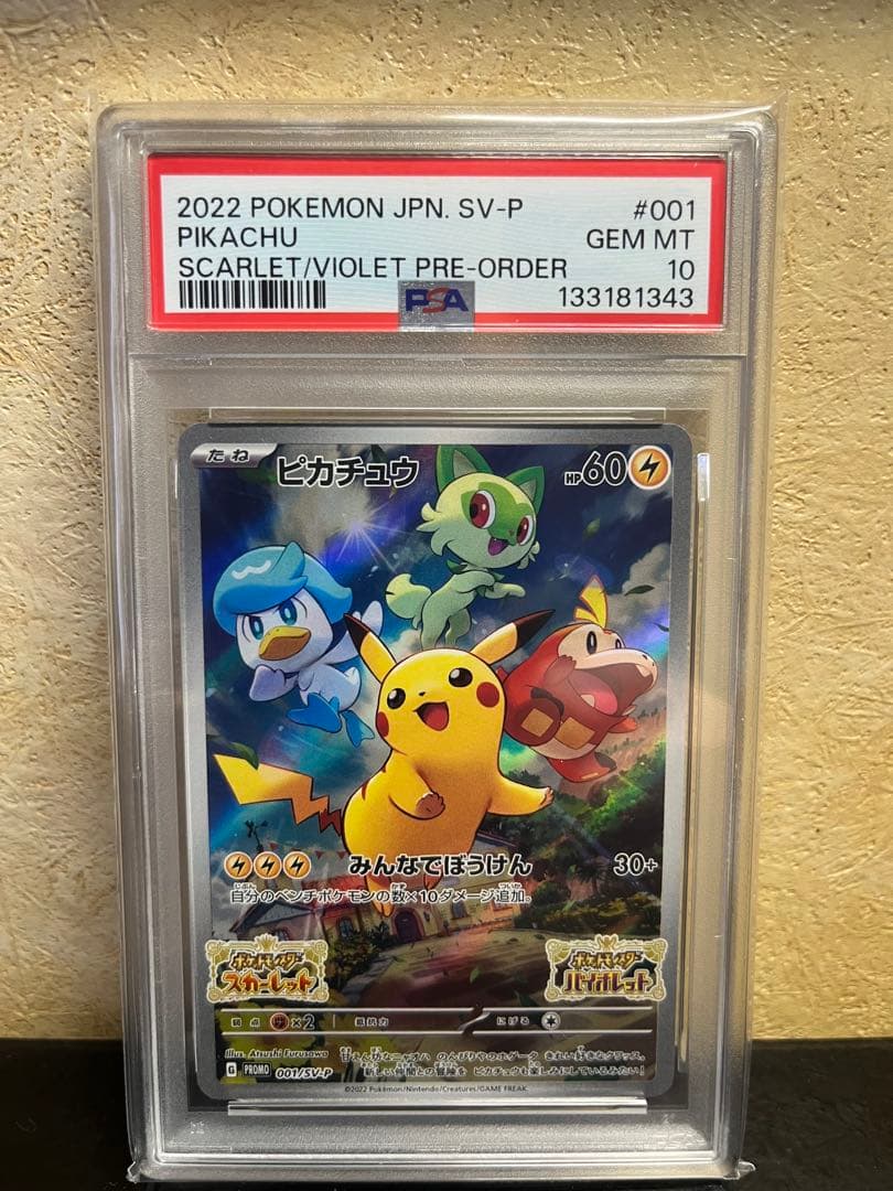 【PSA10】スカーレット バイオレット ピカチュウ プロモ