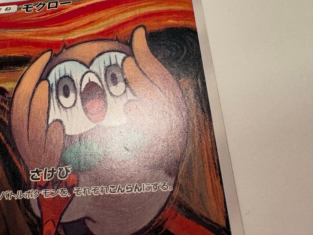 ムンクモクロー