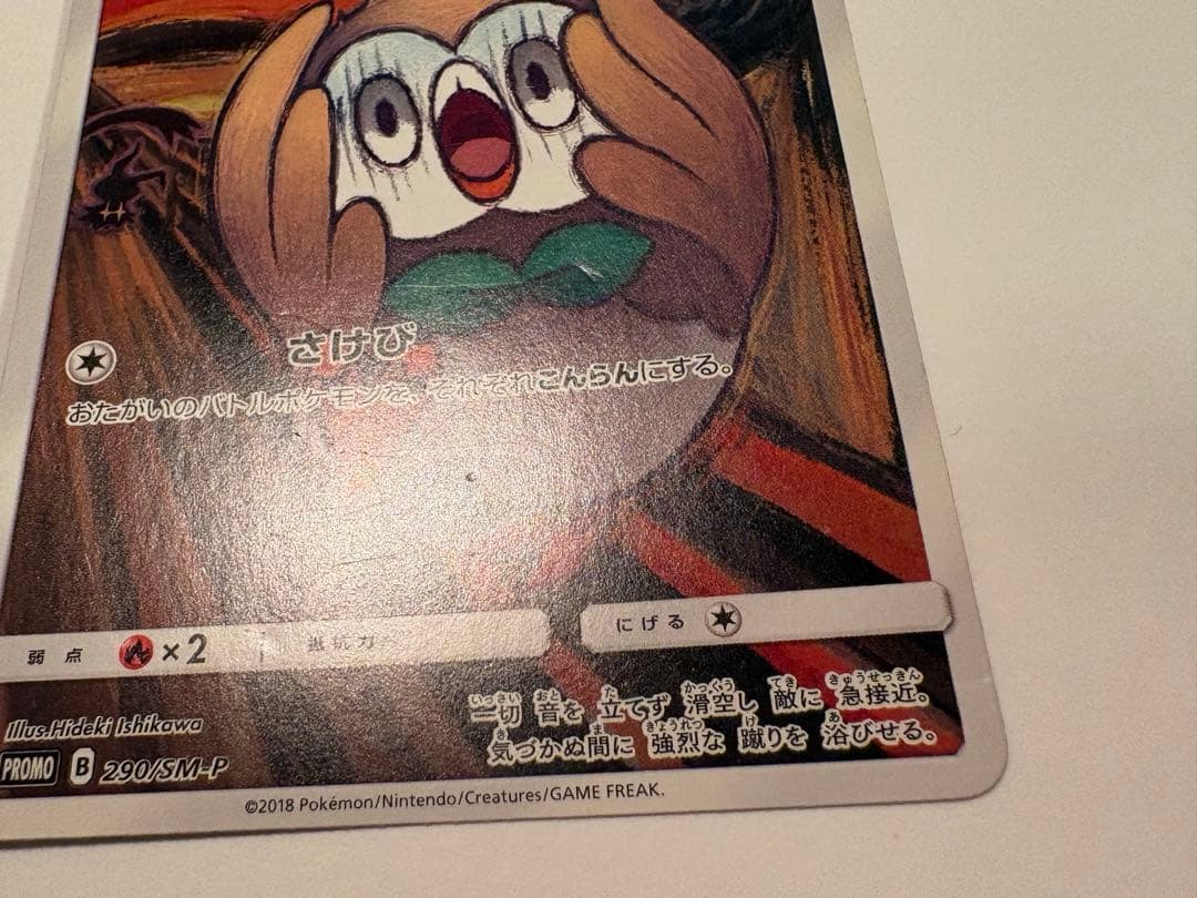 ムンクモクロー