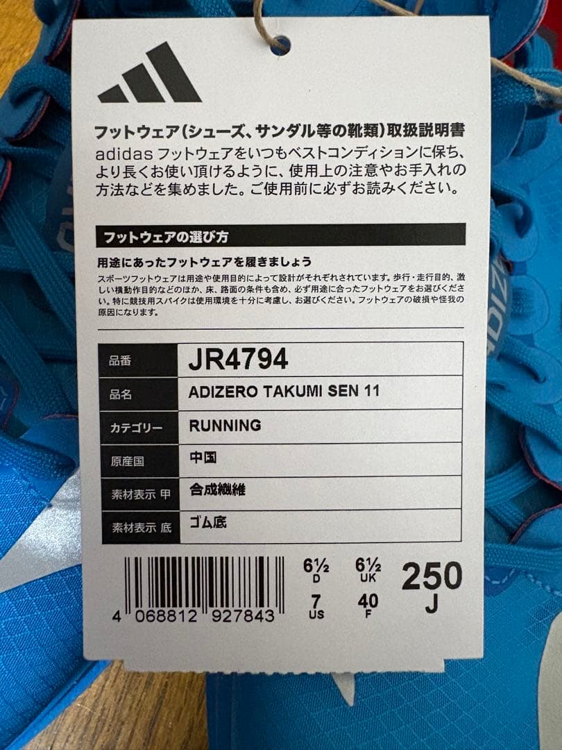 【新品正規品】大特価！アディゼロ TAKUMI SEN 11 25.0cm
