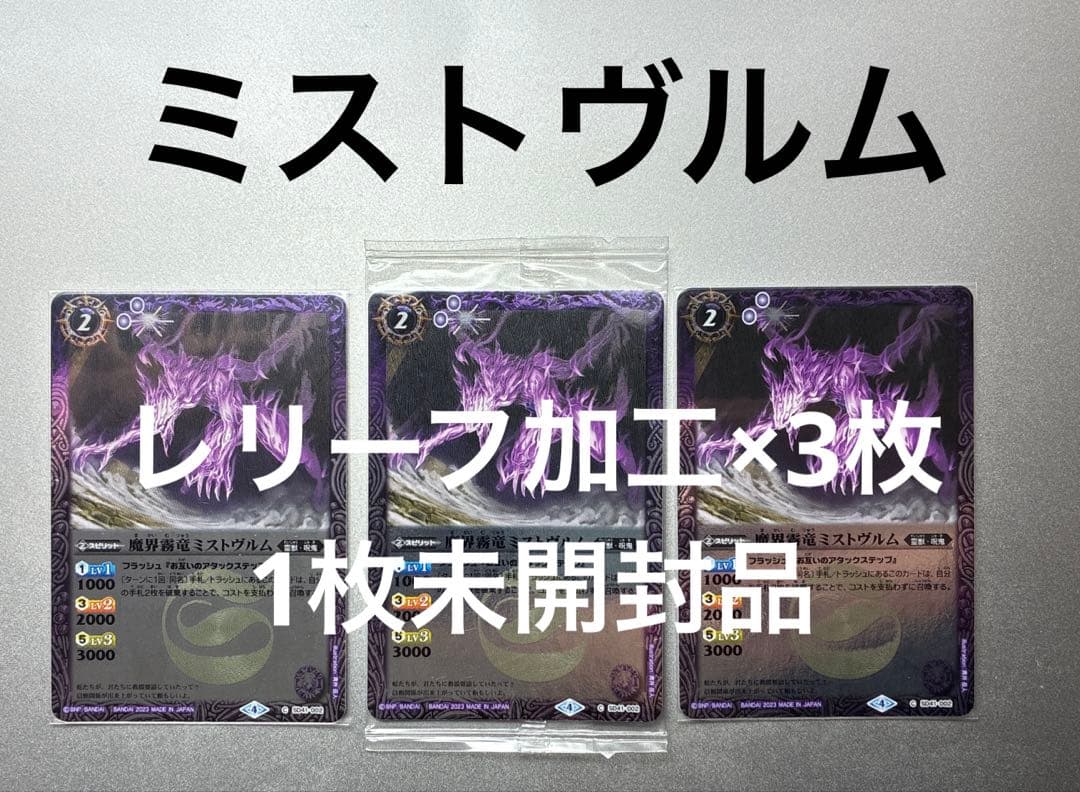 バトスピ 魔界霧竜ミストヴルム