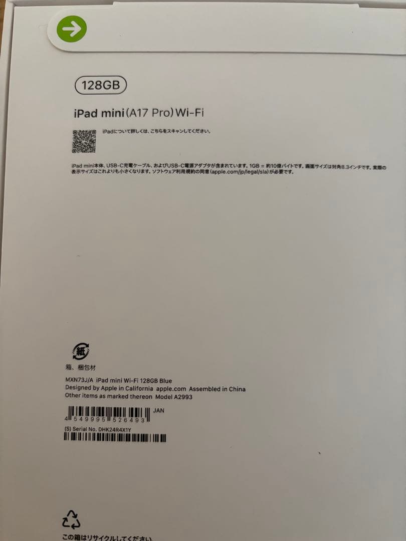 iPad mini (A17 Pro) 128GB Wi-Fi ブルー