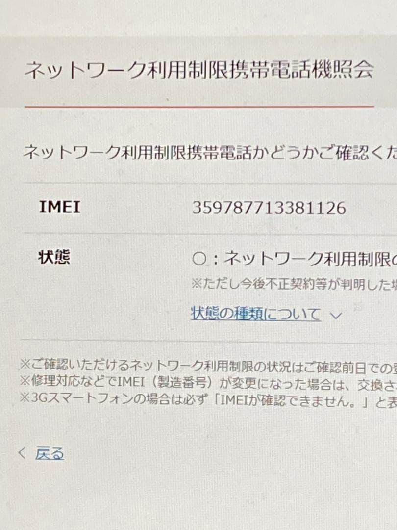 TORQUE 5G KYG01 SIMフリー au 判定◯ 液晶美品
