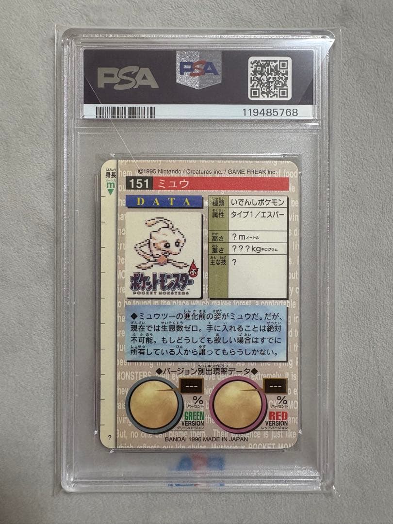 カードダス ポケモン ミュウ 1996 PSA