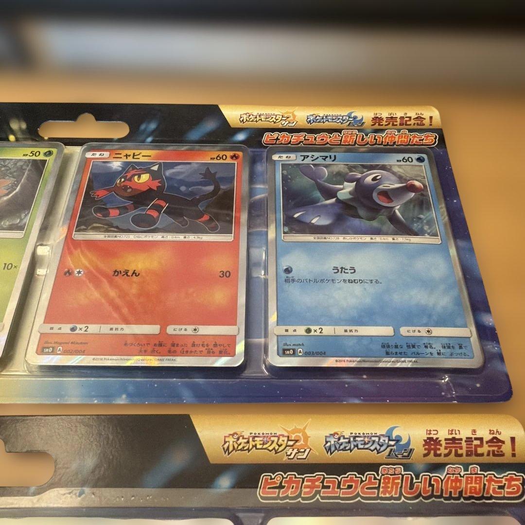 ポケモンカード サンムーン ピカチュウと新しい仲間たち SM0