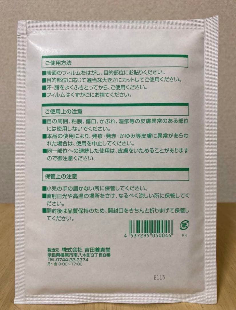 即決‼️50袋セット⭐︎クーリンプラス10枚入り✖️50袋　⑤