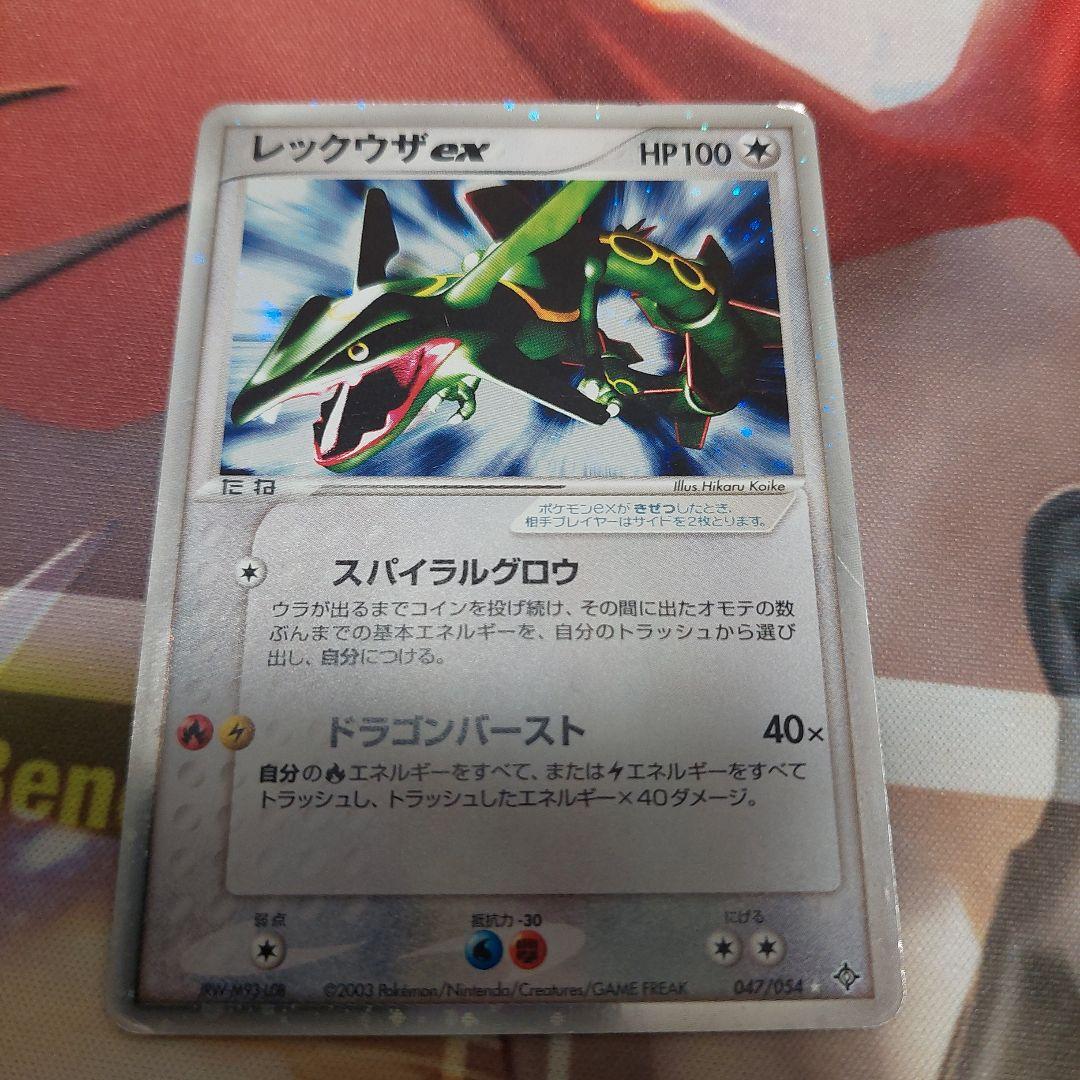 レックウザex ☆ 第3弾拡張パック 天空の覇者 047/054