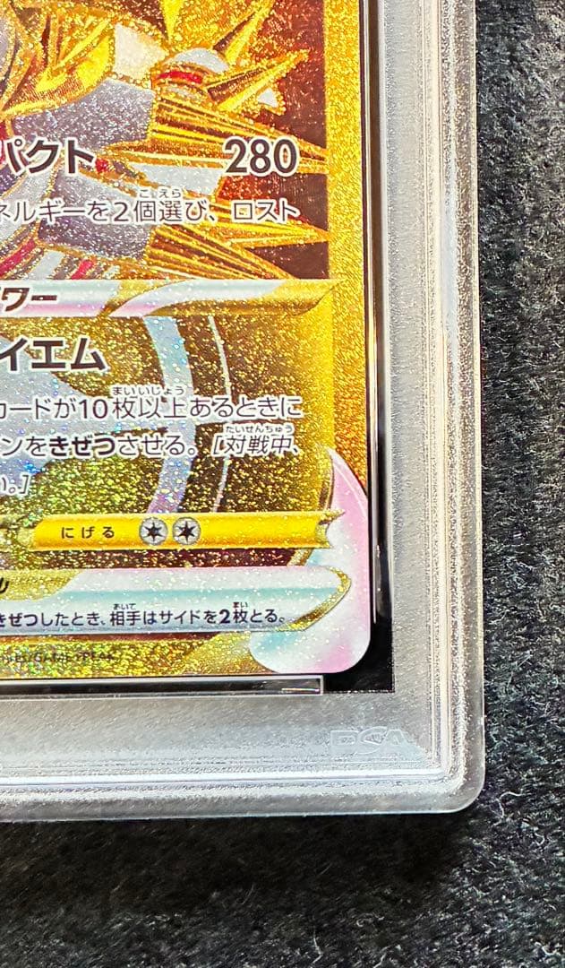 PSA10 ギラティナVSTAR 125/100 URロストアビス GEM MT