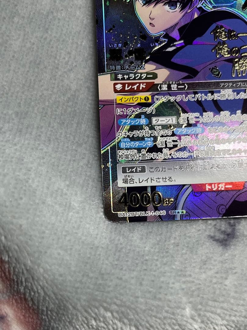 ブルーロック ユニオンアリーナ ユニアリ 潔 SR★★