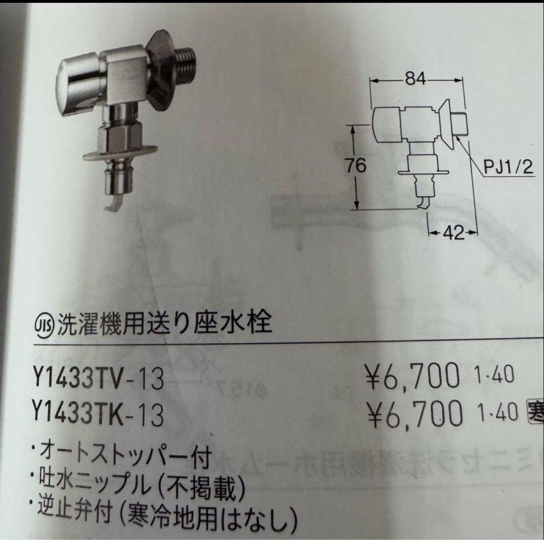 在庫処分セール‼️SANEI 水栓金具 Y1433TV 10個