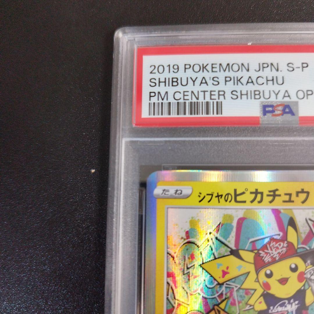 【PSA6】シブヤのピカチュウ