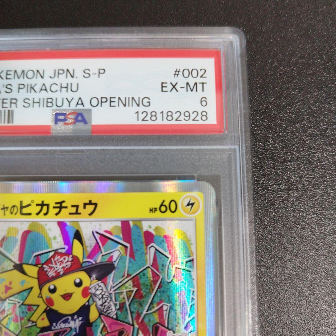 【PSA6】シブヤのピカチュウ