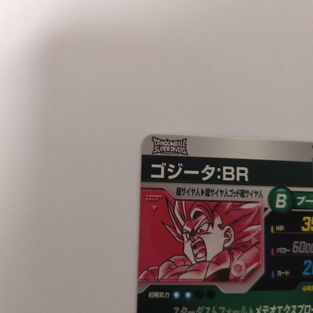 ゴジータ:BR SDV8-044