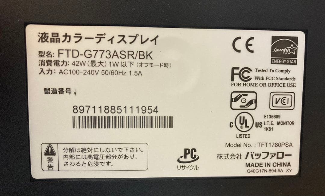 【美品】17型 スピーカー搭載 液晶ディスプレイバッファローFTD-G773AS