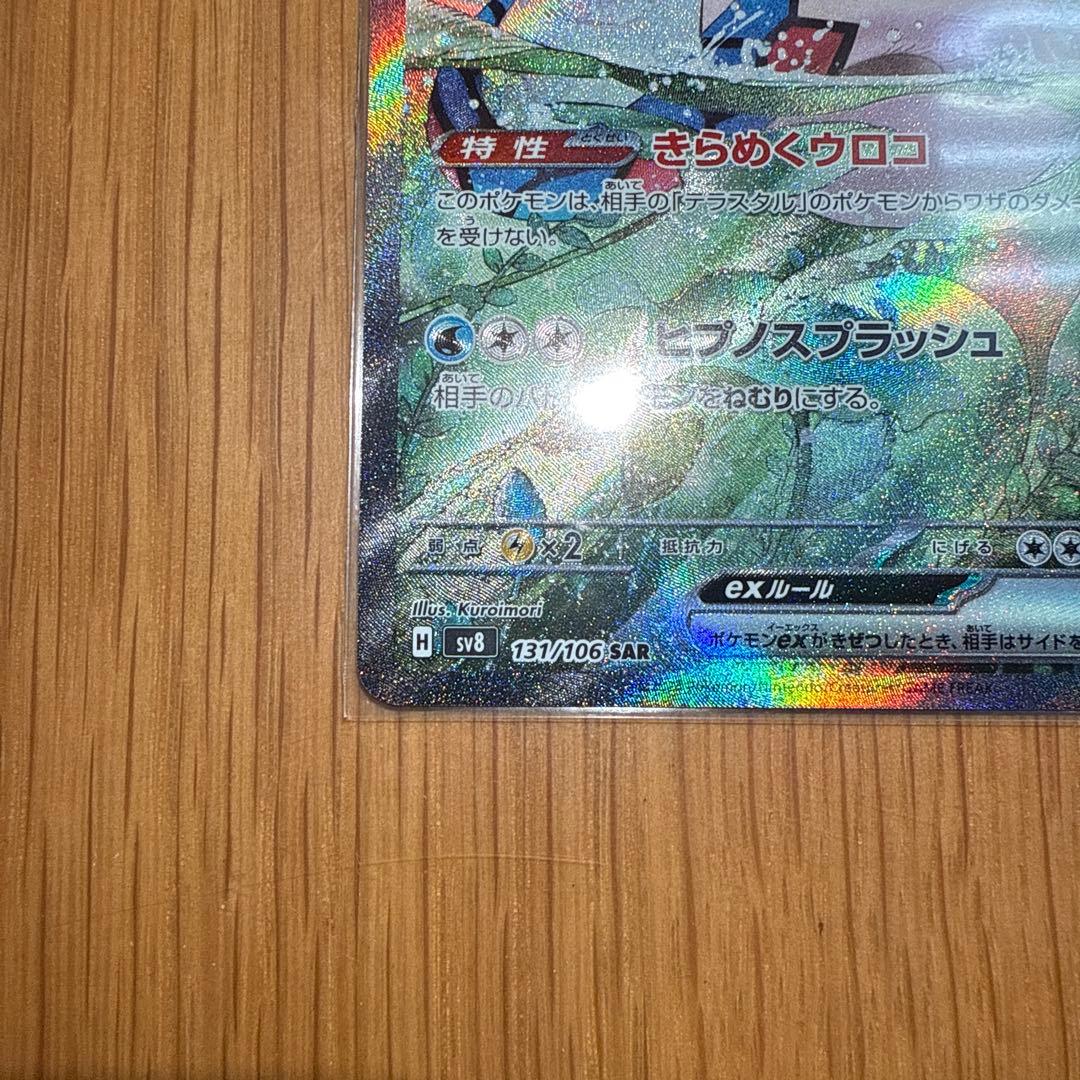 ミロカロスex SAR 131/106