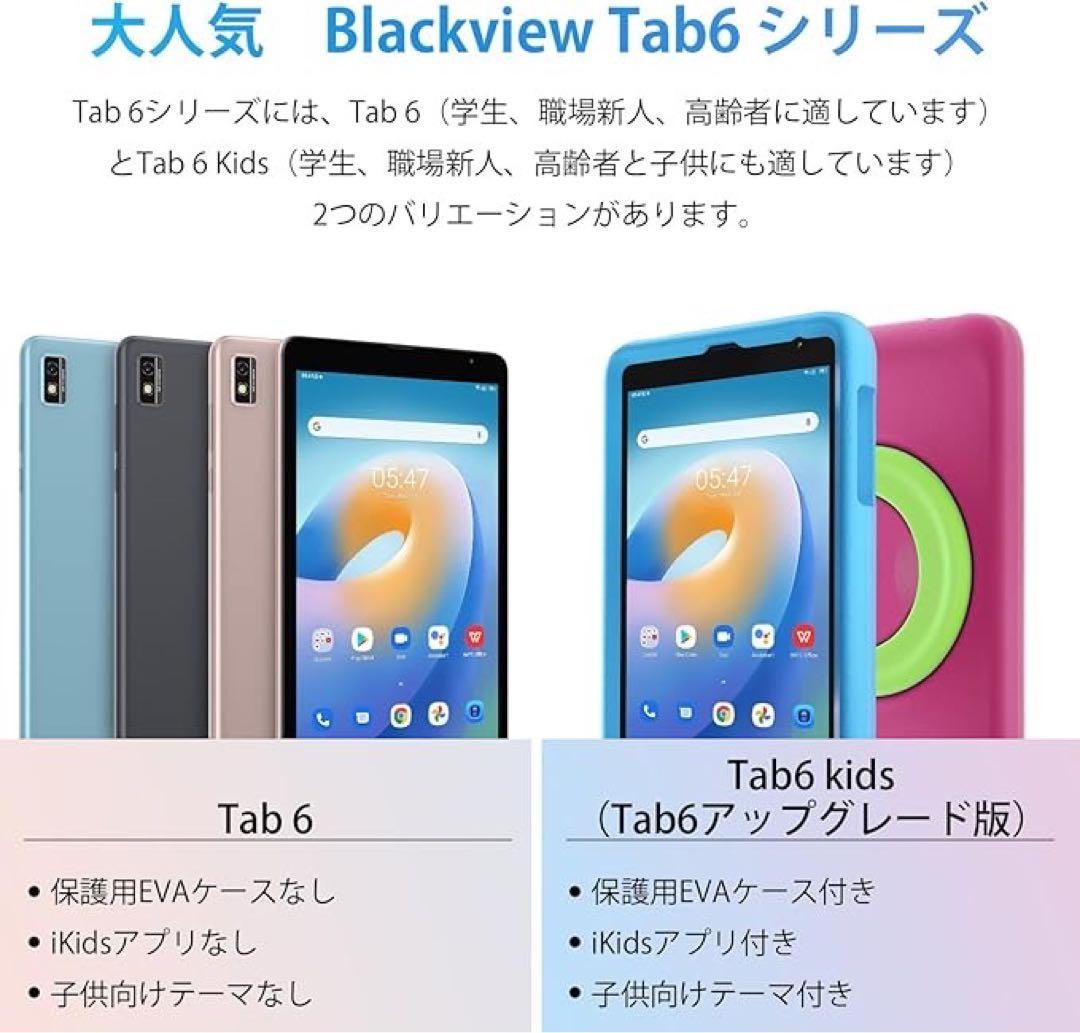 1品限り❤️Blackview Tab 6 Kids タブレット 8インチ 8コア
