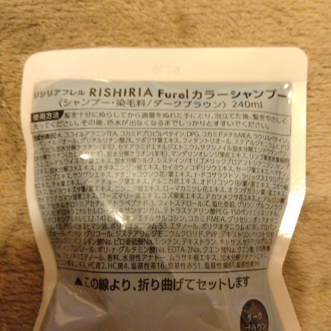 値下げ！新品RISHIRIA Furel カラーシャンプー 240ml 5個