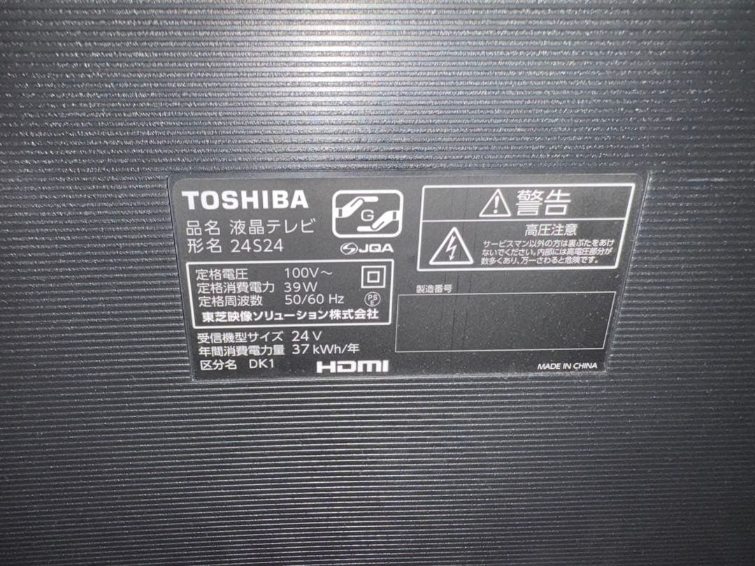 TOSHIBA 液晶テレビ　REGZA 24S24 24インチ