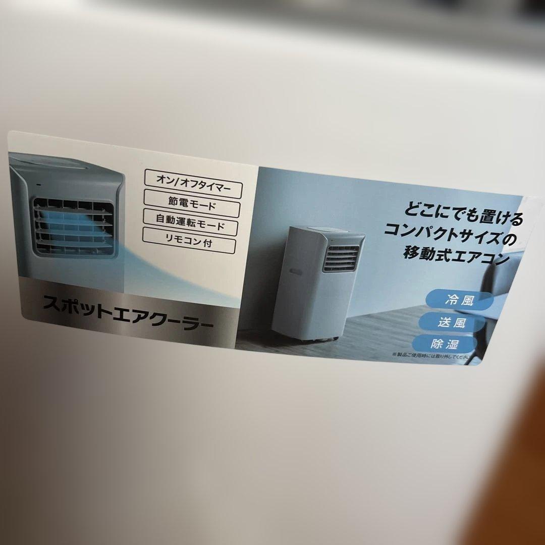 スポットエアクーラー