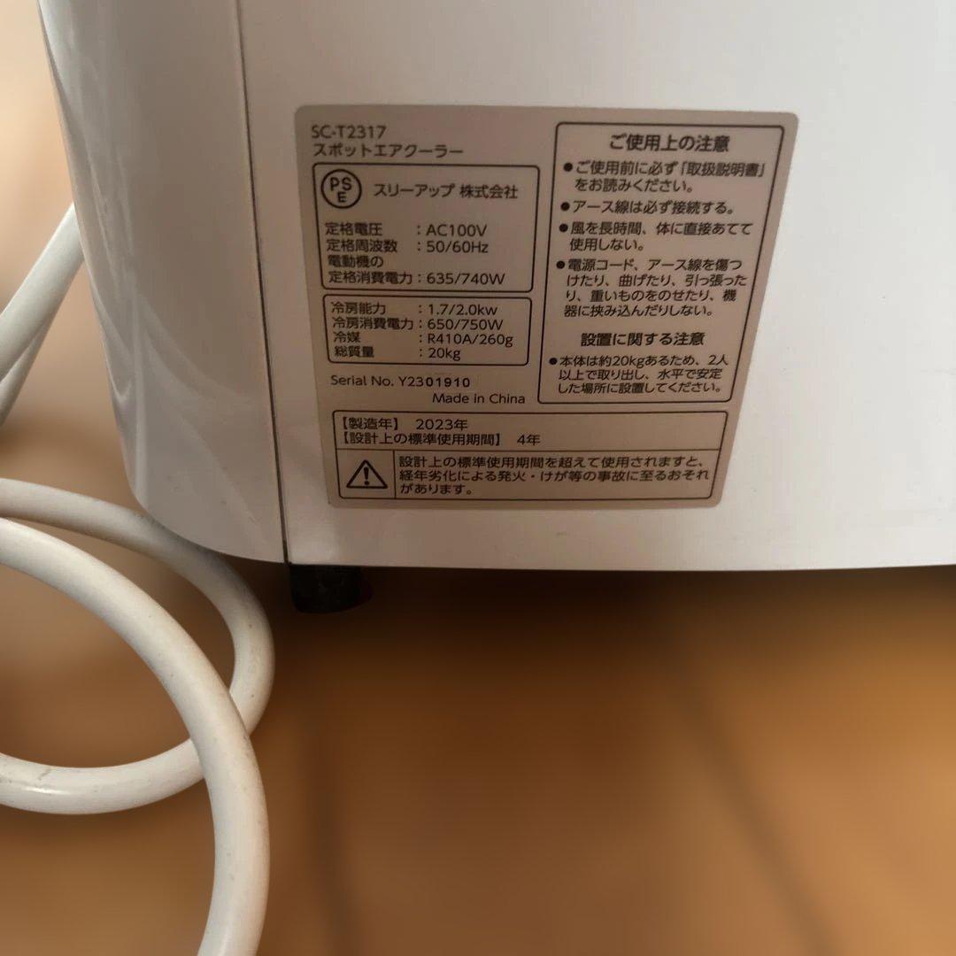 スポットエアクーラー