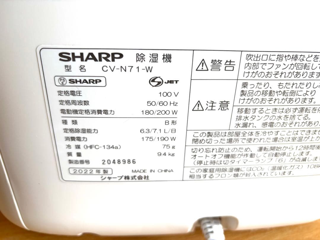 SHARP 除湿機 CV-N71-W [7.1L] 2022 年