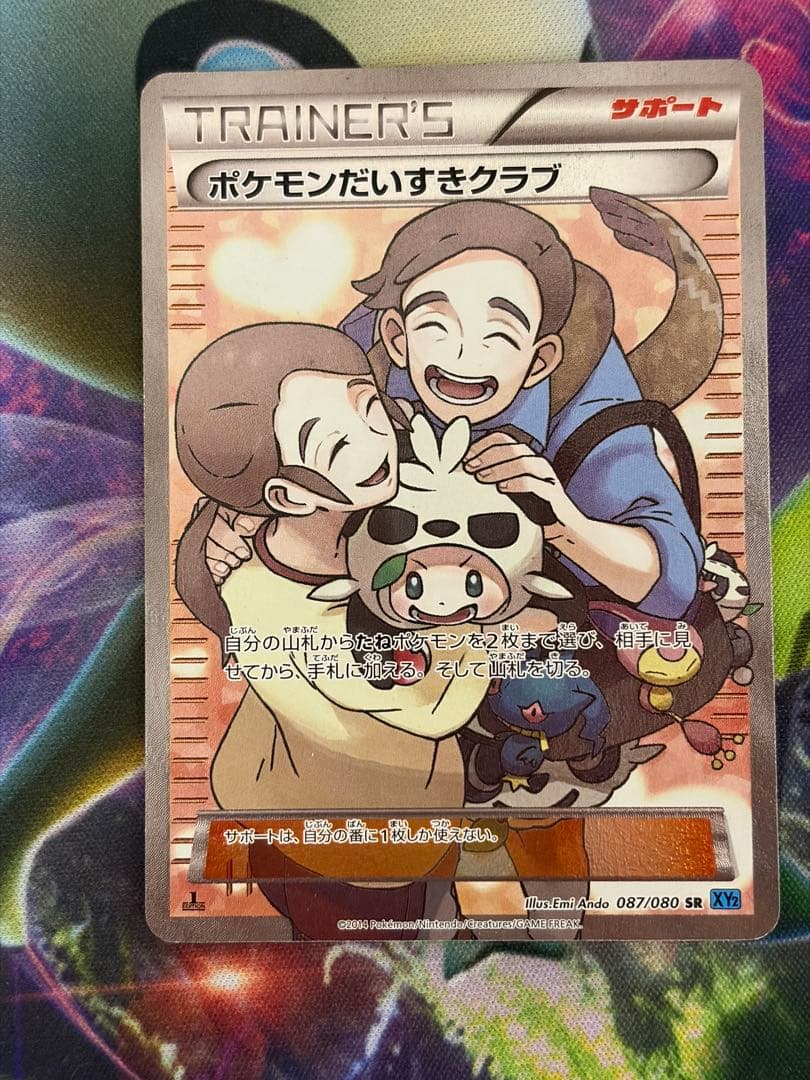 ポケモンだいすきクラブ SR 087/080