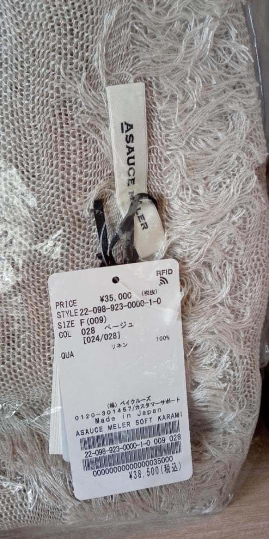 【新品】ASAUCE MELER/アソースメレ　SOFT KARAMI ストール