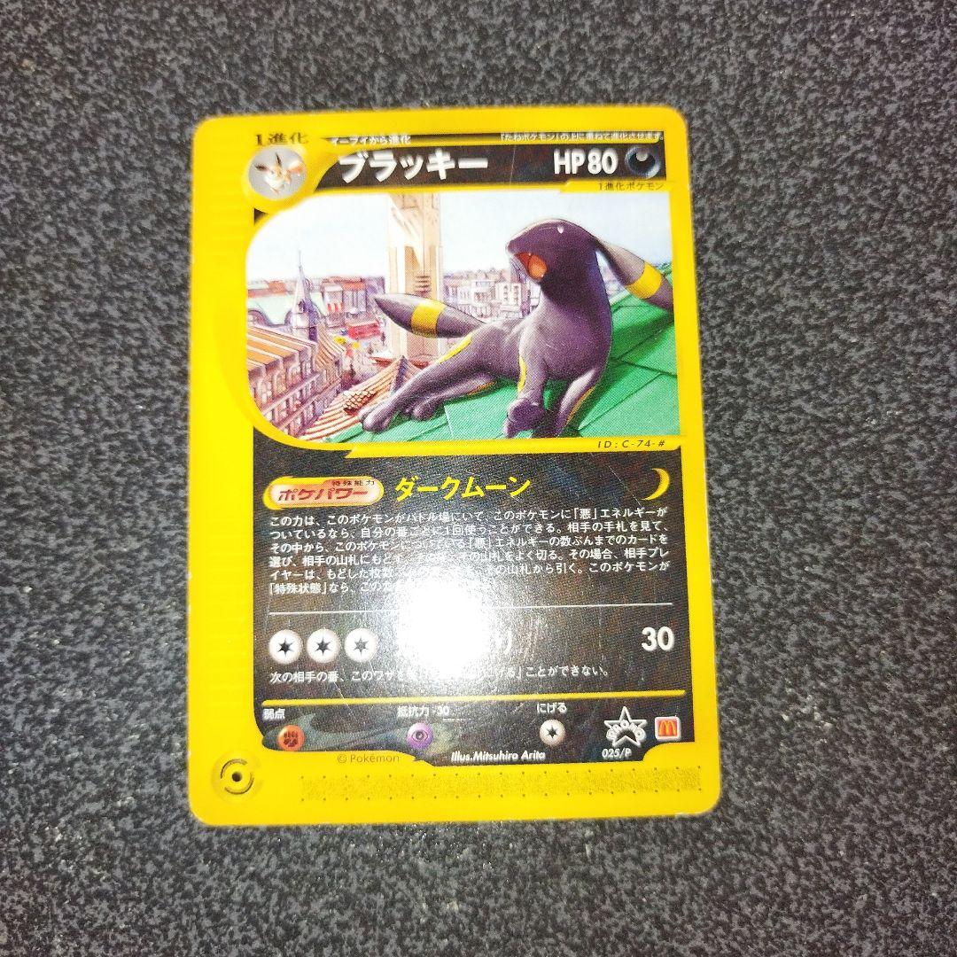 ブラッキー PROMO P - eプロモカード 025/P