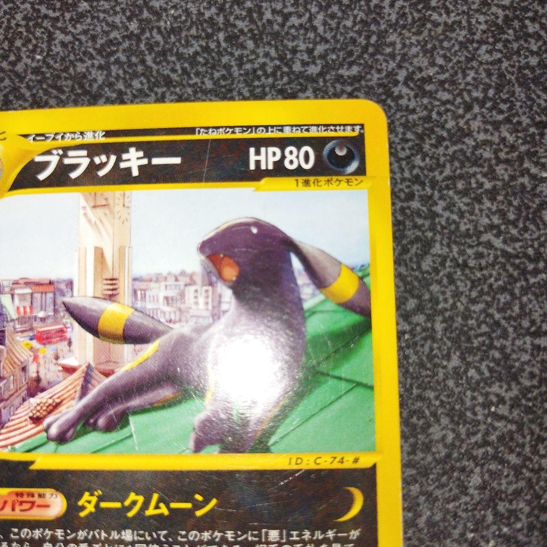 ブラッキー PROMO P - eプロモカード 025/P