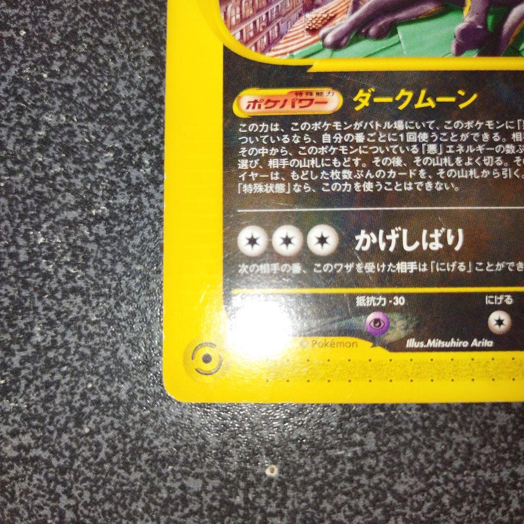 ブラッキー PROMO P - eプロモカード 025/P