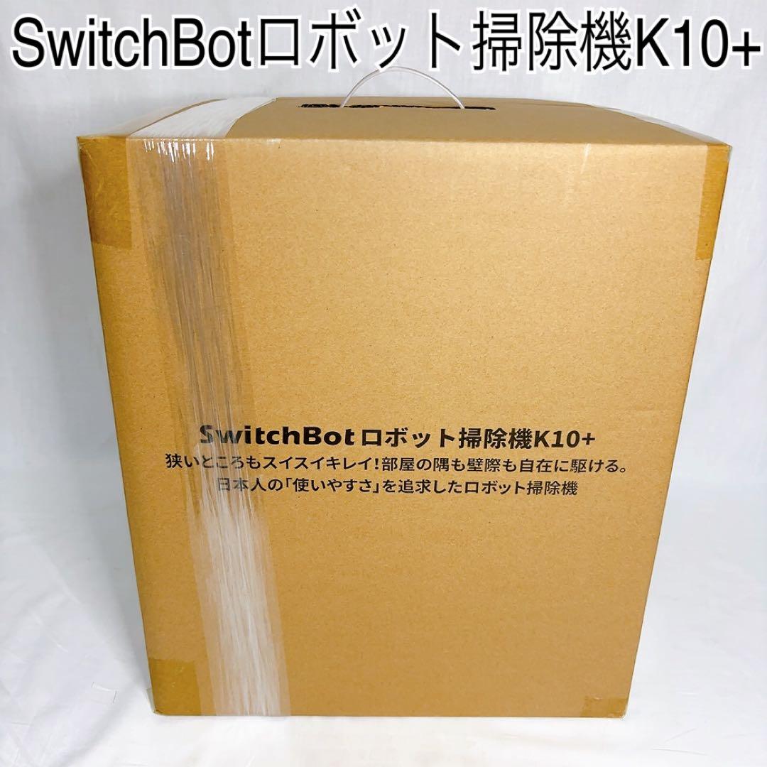 【完全新品未開封】SwitchBotロボット掃除機K10+