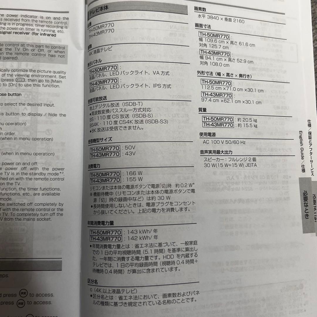 Panasonic TH-43MR770 2023年製 43型 4K液晶テレビ