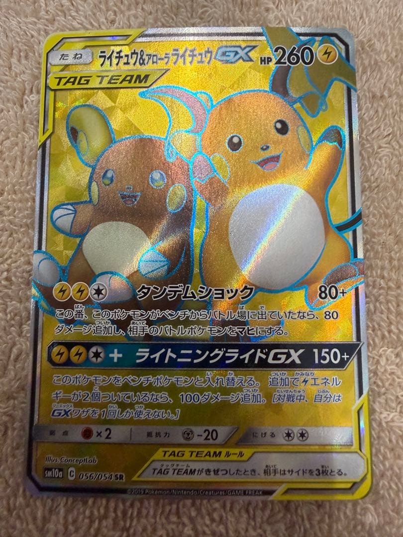 ライチュウ&アローラライチュウGX SR SM10a 4枚　※2枚ほど裏面傷あり