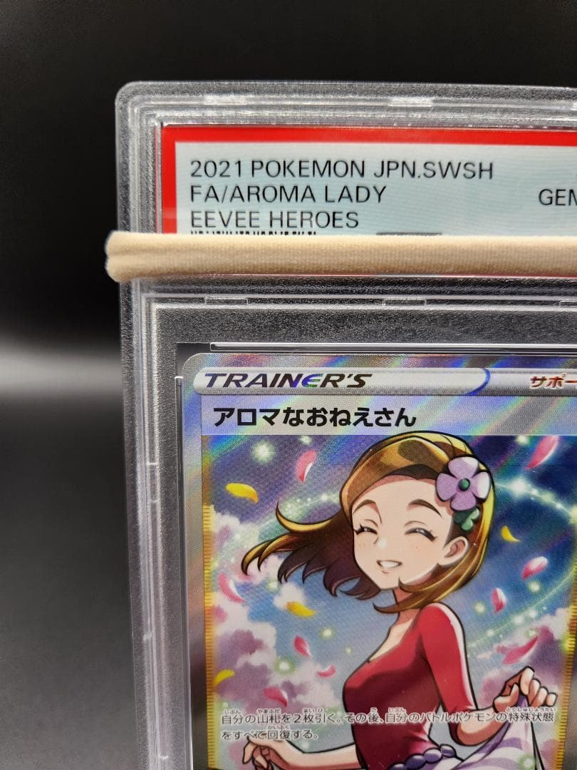 PSA10 ポケモンカード アロマのおねえさんsr ★2692