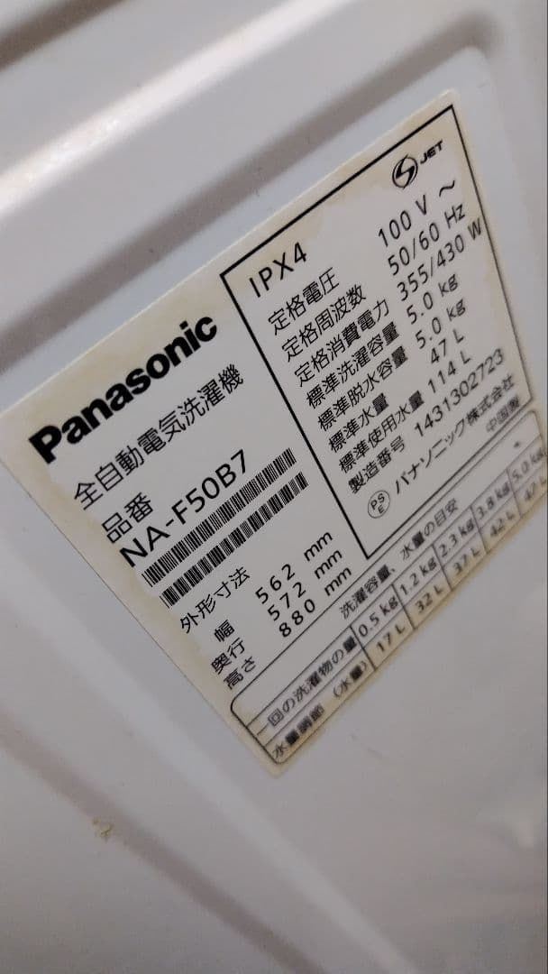 【3/13又は14発送】Panasonic 縦型洗濯機 NA-F50B7 本体