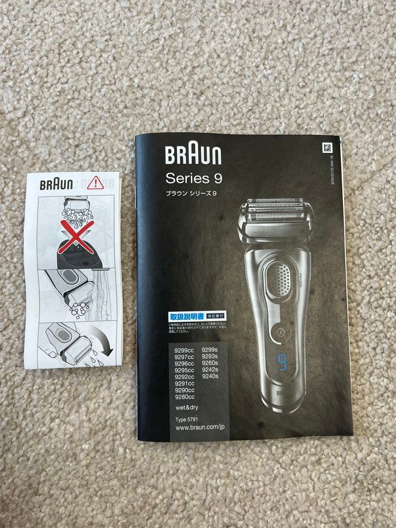ブラウンシリーズ9 シェーバー　used品
