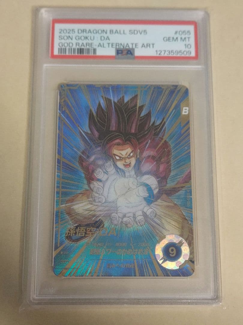 PSA10 孫悟空DA　GDR パラレル SDV5-055 スーパーダイバーズ