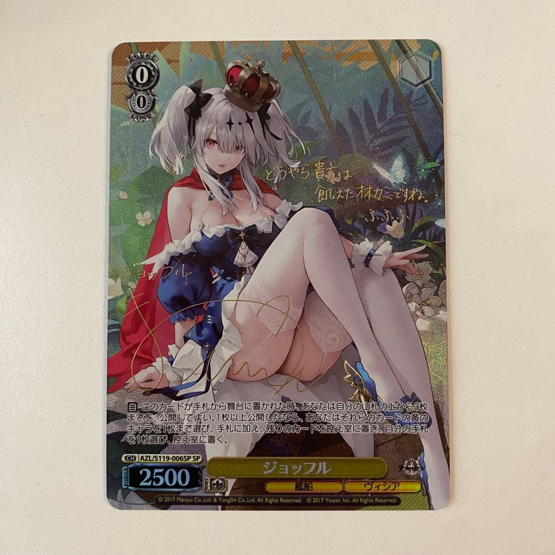 ヴァイスシュヴァルツ アズールレーン ジョッフル SP サインカード
