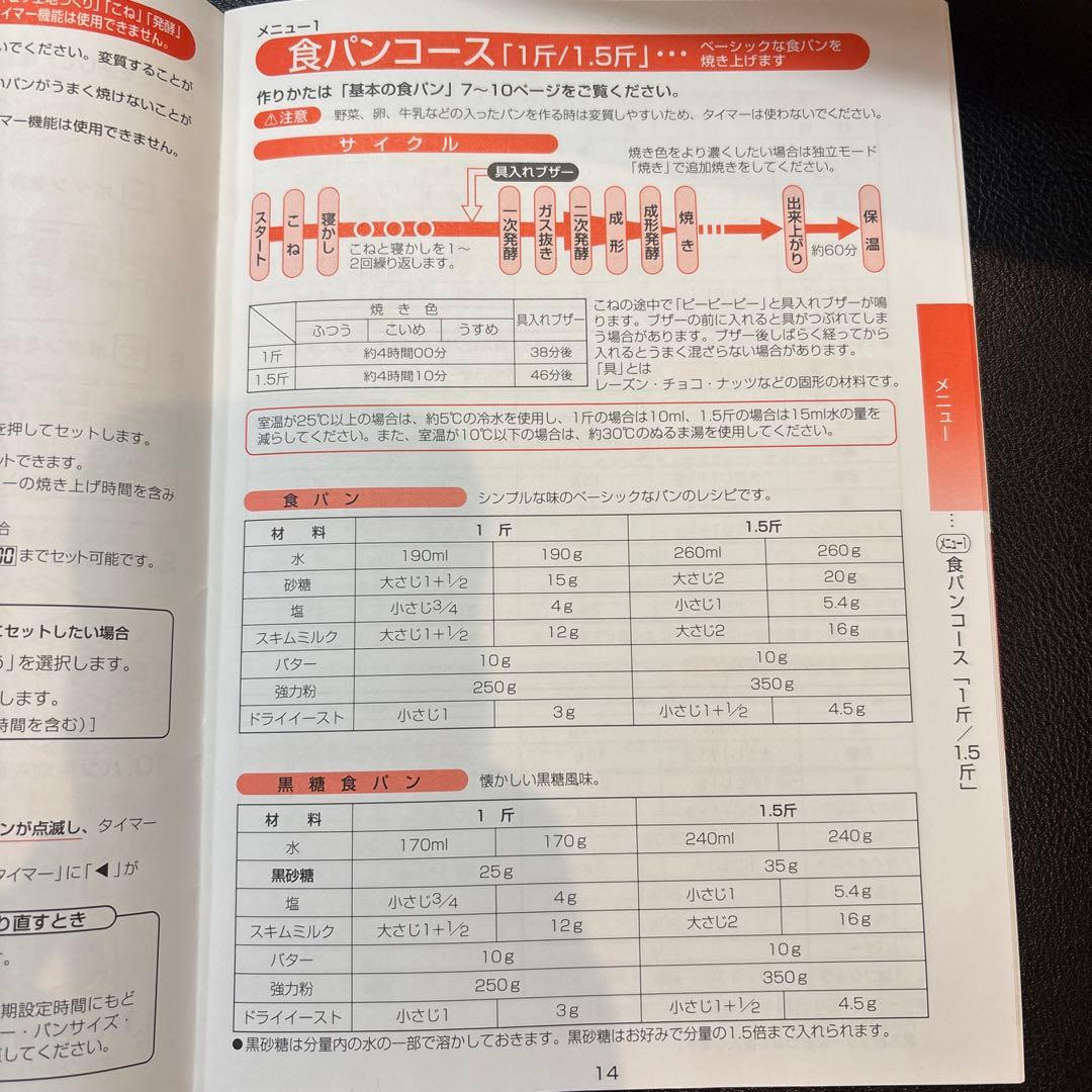 ひーちゃん　[新品未使用]ホームベーカリー