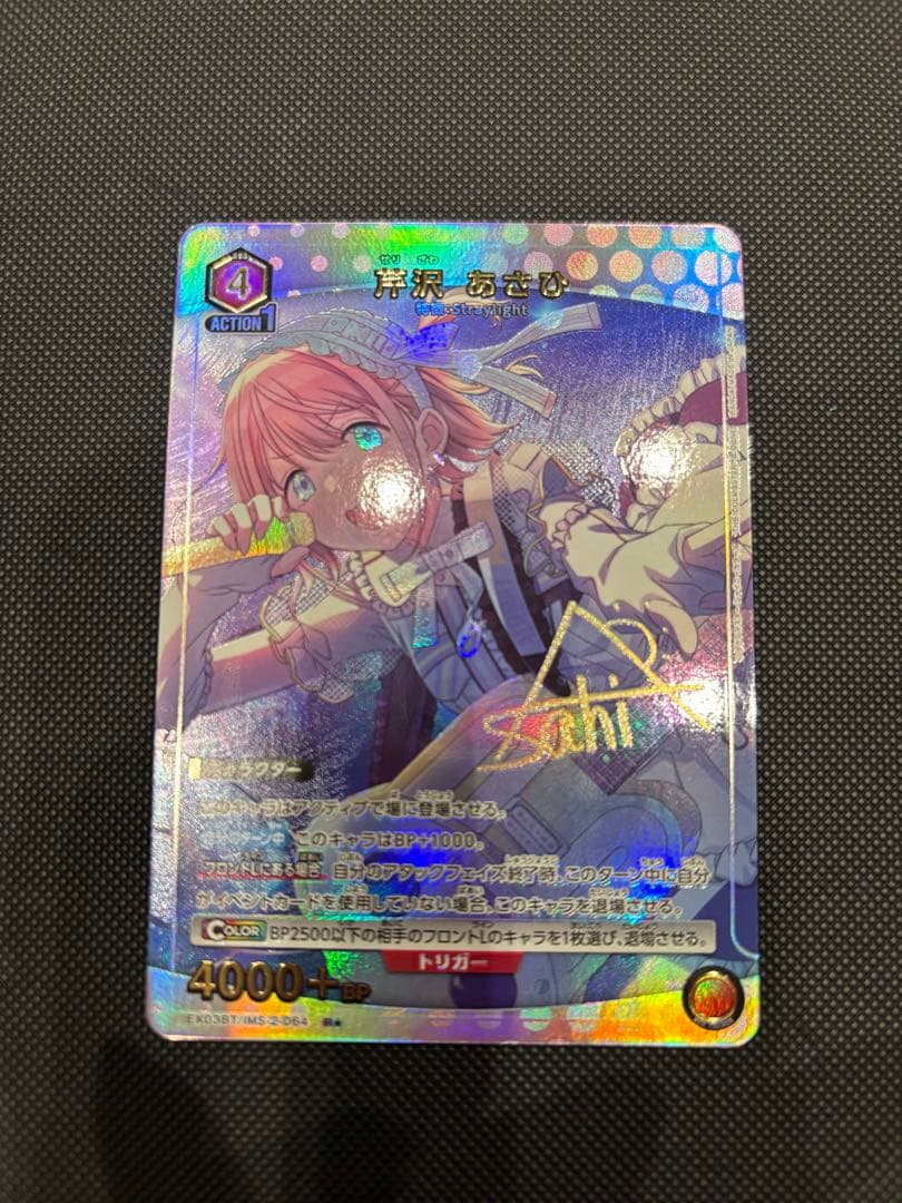 シャニマス　芹沢あさひ　パラレル