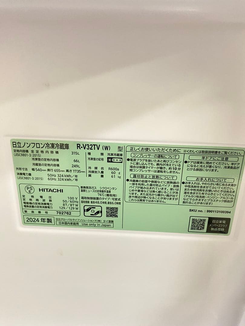 大型冷蔵庫　日立　美品　右開き　保証込み　高年式　国内製　家族向け　ホワイト