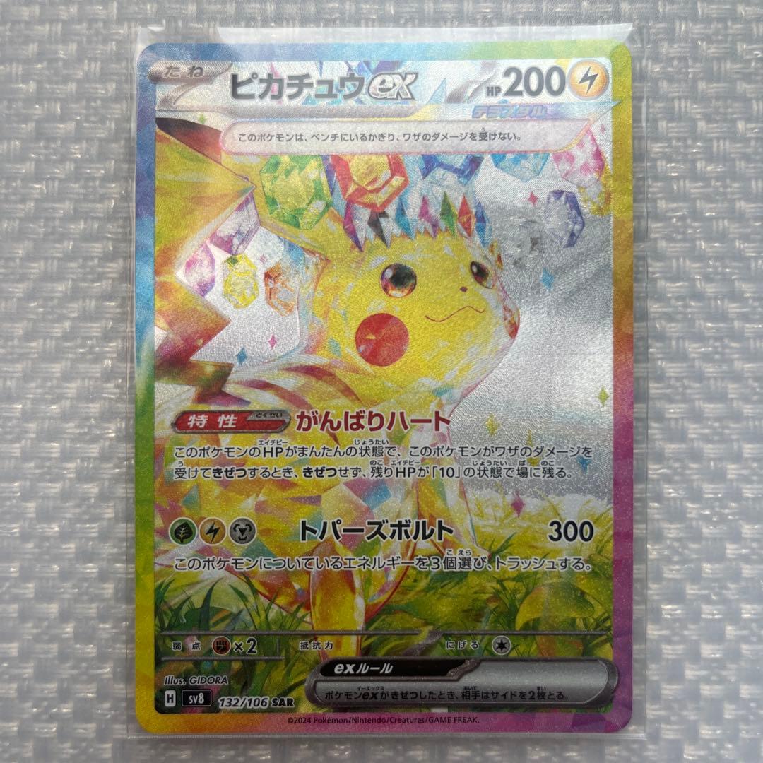 ピカチュウex SAR 132/106