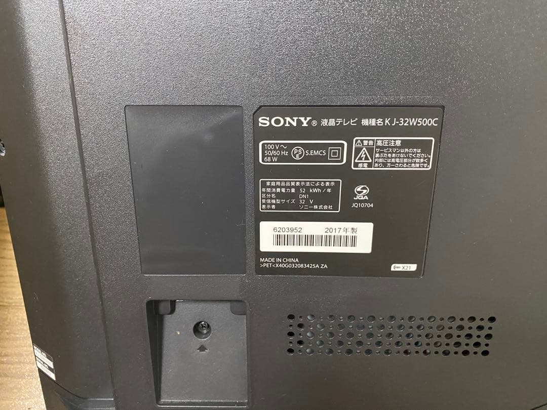 ソニー BRAVIA 32型 液晶テレビ KJ-32W500C 2017年製