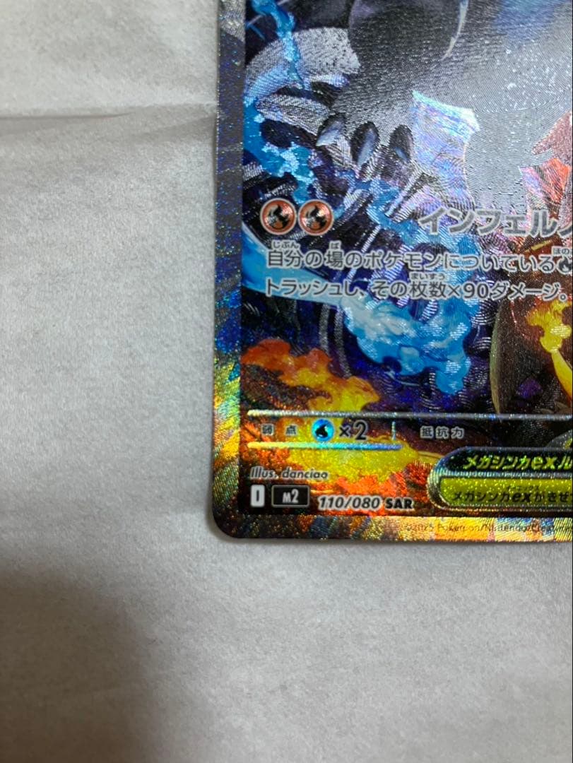 メガリザードンX ex SAR ポケモンカード