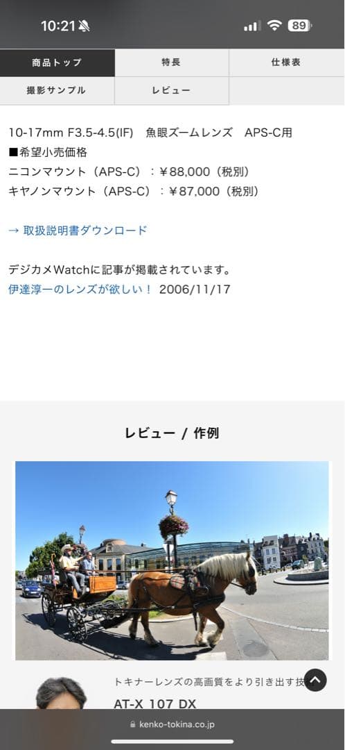 トキナー AT-X107 DX fisheye（Canon）